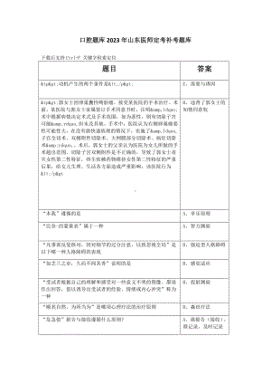 口腔题库2023年山东医师定考补考题库.docx