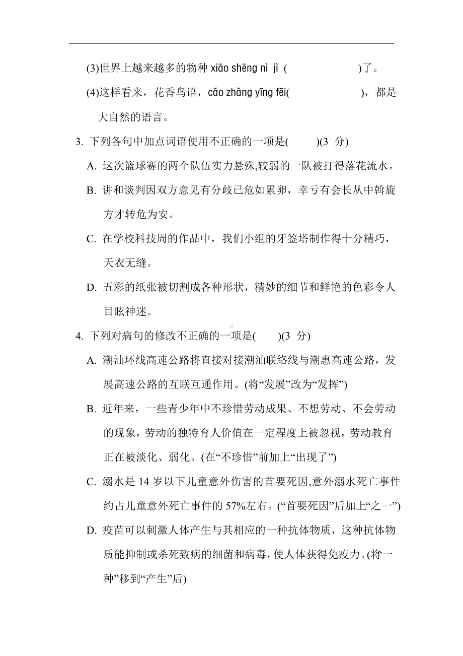 第二单元综合素质评价 统编版语文八年级下册.doc_第2页