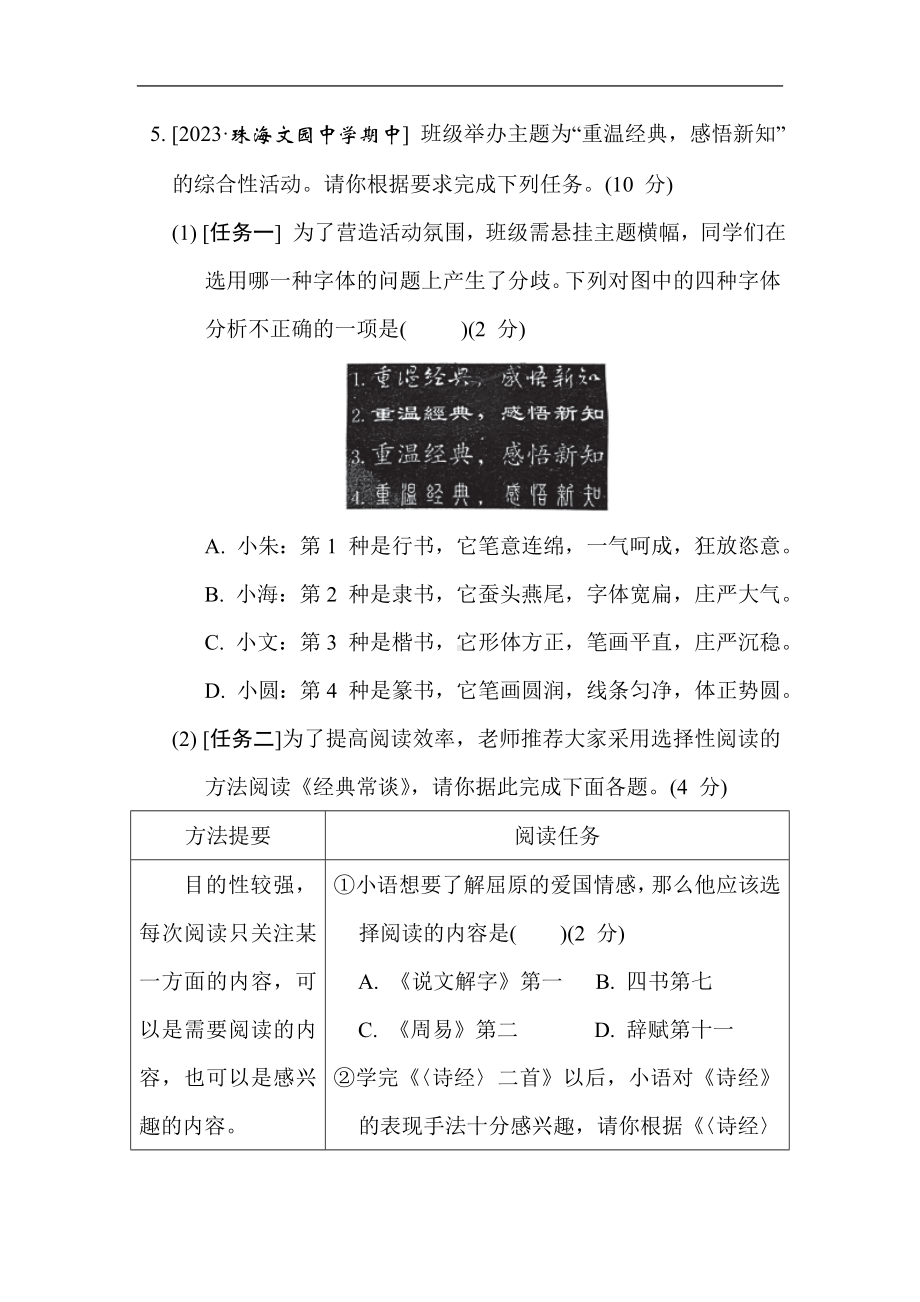 第二单元综合素质评价 统编版语文八年级下册.doc_第3页