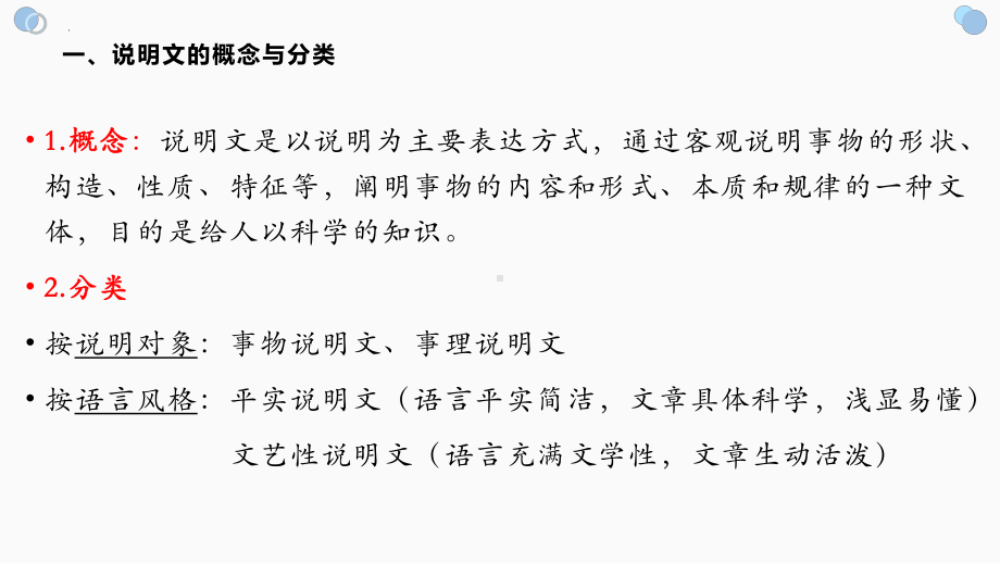 说明文阅读专题 ppt课件（共17张ppt）-2023秋部编版语文八年级上册.pptx_第2页