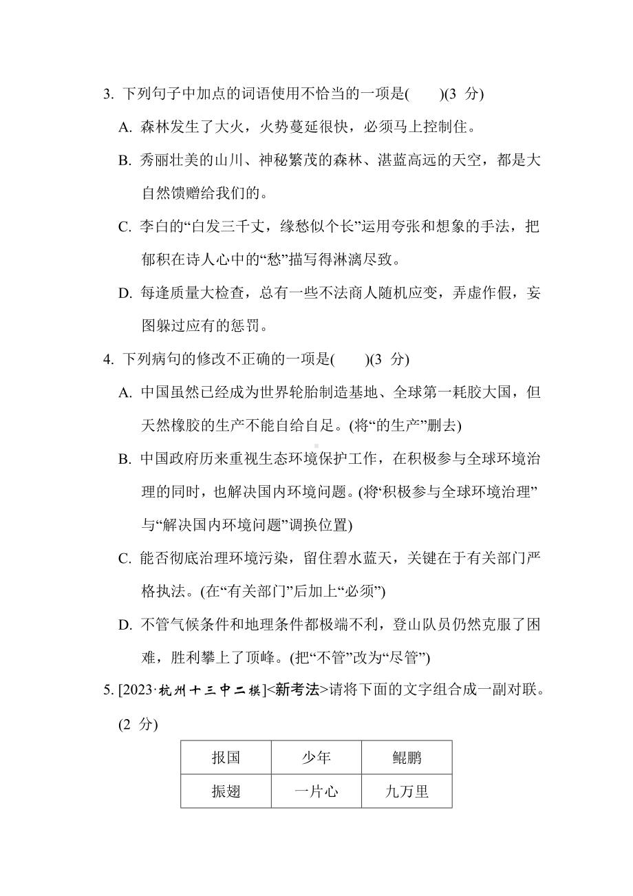 第五单元综合素质评价 统编版语文八年级下册.doc_第2页