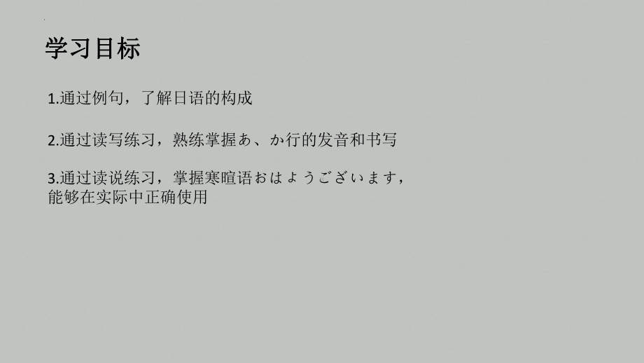 第一课 おはようございます ppt课件 -初中日语人教版第一册 .pptx_第3页