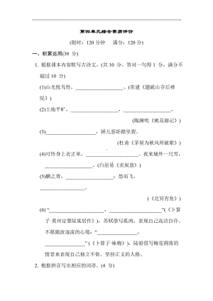 第四单元综合素质评价 统编版语文八年级下册.doc