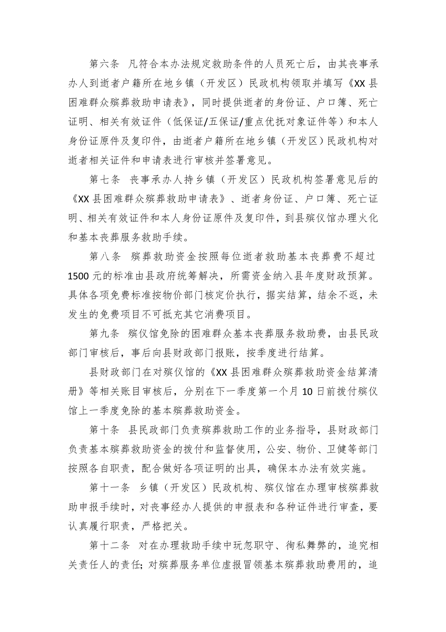 XX县困难群众殡葬救助暂行办法.docx_第2页