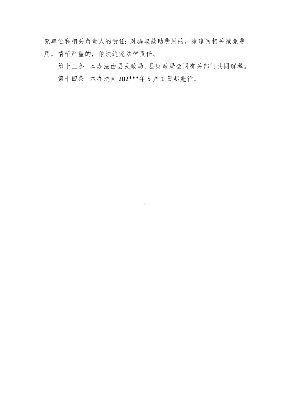 XX县困难群众殡葬救助暂行办法.docx_第3页