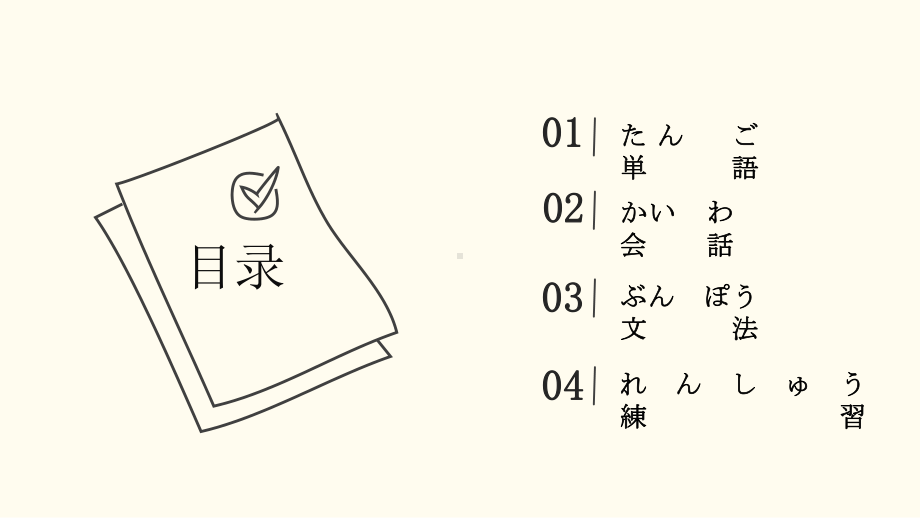 第11課 応 援 ppt课件--人教版七年级日语.pptx_第3页