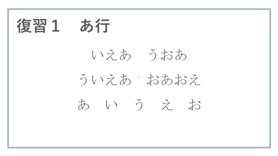 第2课 さようなら ppt课件 -人教版日语七年级.pptx_第3页