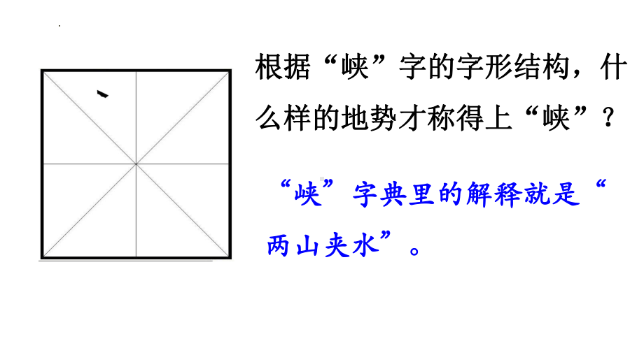 第10课《三峡》ppt课件（共38张ppt）-2023秋统编版语文八年级上册.pptx_第3页