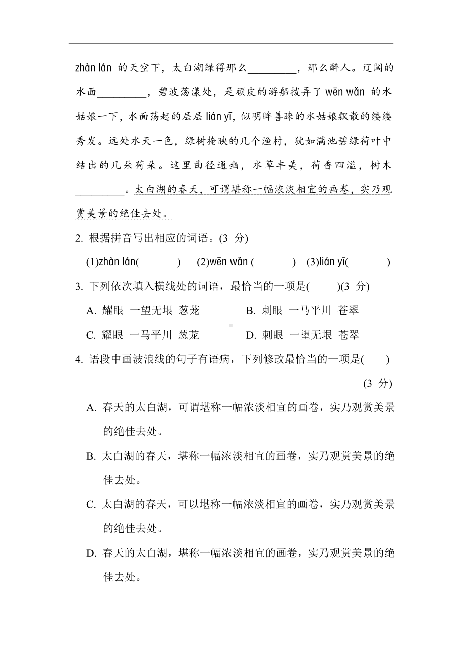 第六单元综合素质评价 统编版语文八年级下册.doc_第2页