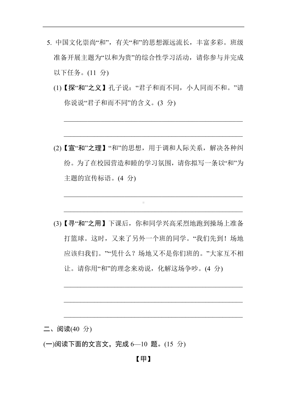 第六单元综合素质评价 统编版语文八年级下册.doc_第3页