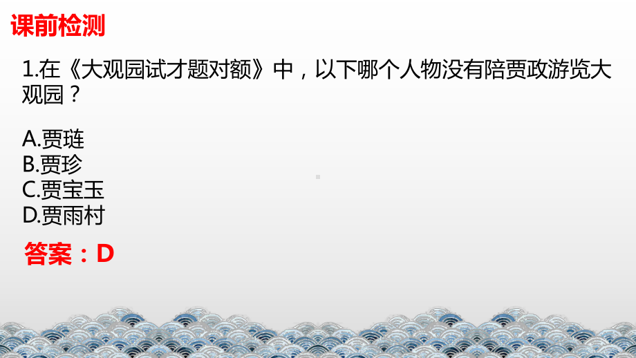 《红楼梦》第17回“大观园试才题封额 荣国府归省庆元宵” ppt课件35张--统编版高中语文必修下册.pptx_第1页