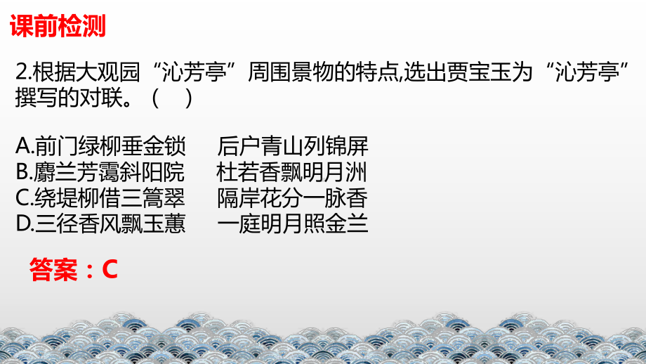 《红楼梦》第17回“大观园试才题封额 荣国府归省庆元宵” ppt课件35张--统编版高中语文必修下册.pptx_第2页