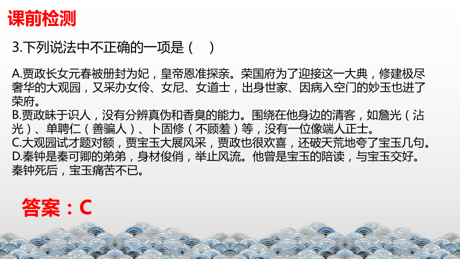 《红楼梦》第17回“大观园试才题封额 荣国府归省庆元宵” ppt课件35张--统编版高中语文必修下册.pptx_第3页