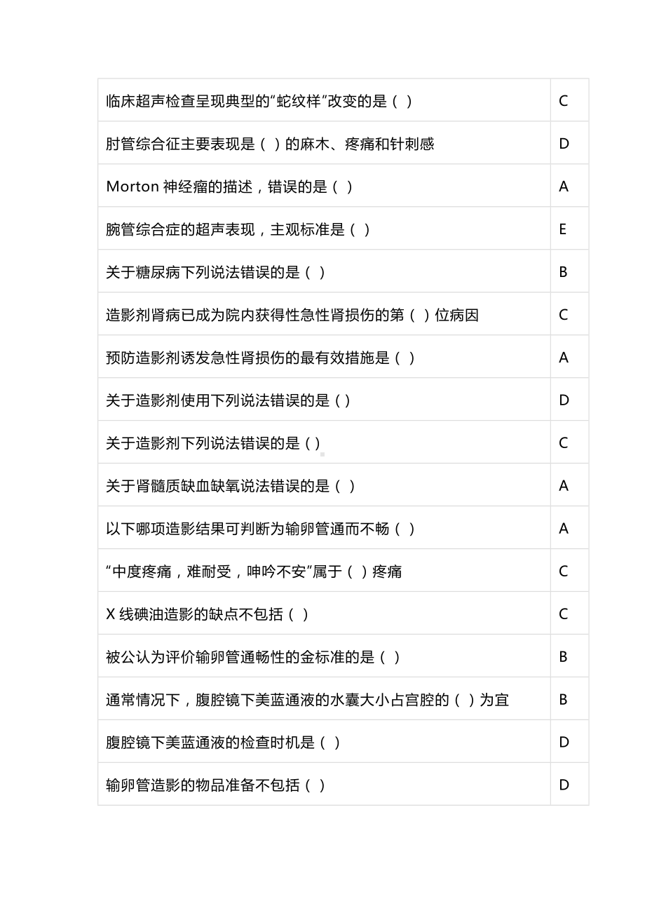 华医网项目学习答案超声介入和造影的临床应用超声造影技术的临床应用影像.docx_第3页