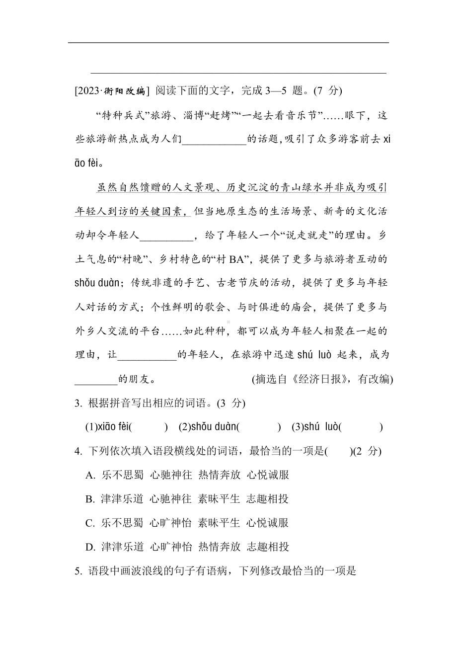 期中综合素质评价 统编版语文八年级下册.doc_第2页