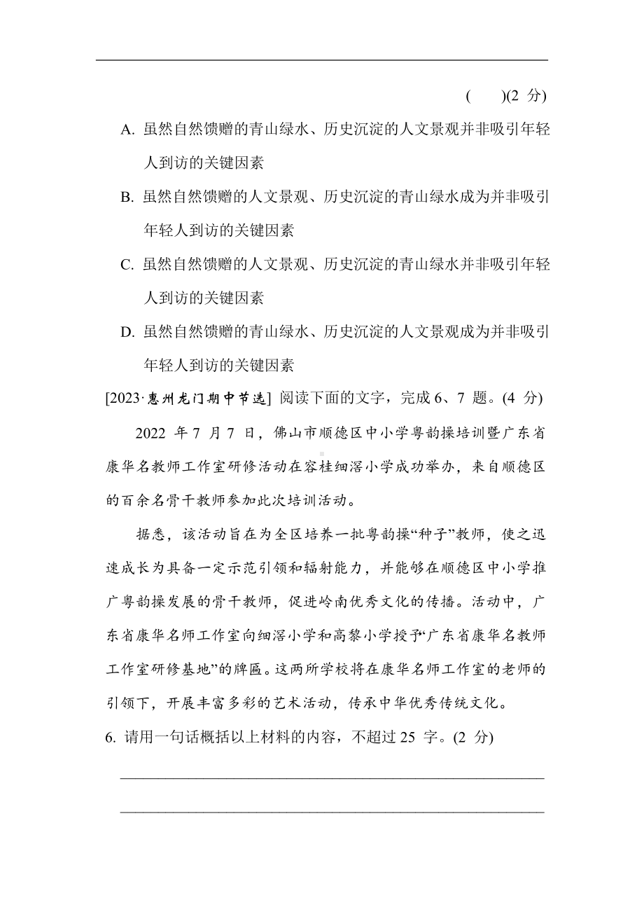 期中综合素质评价 统编版语文八年级下册.doc_第3页