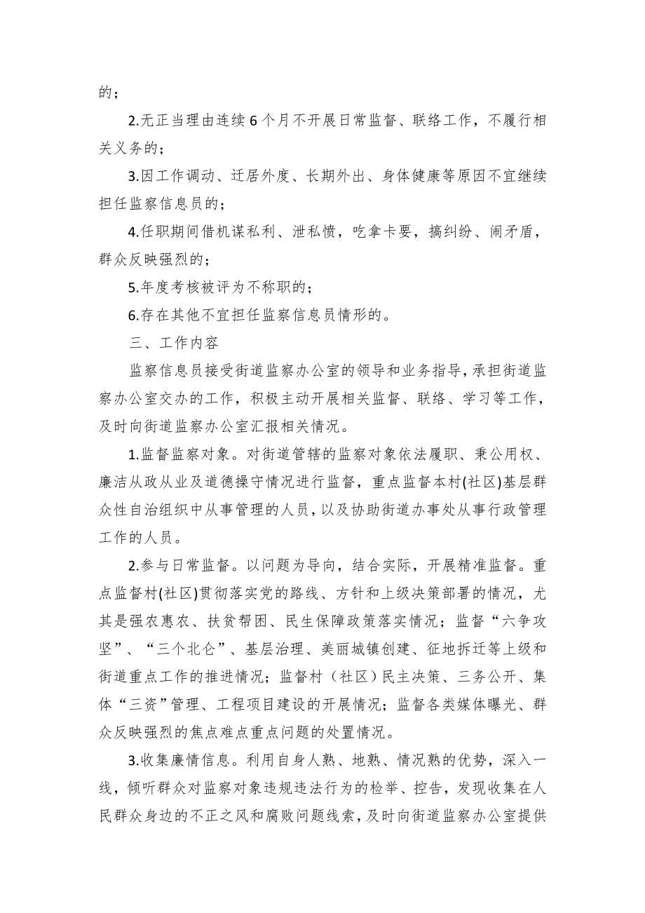 街道乡镇监察信息员管理办法（试行）.docx_第2页