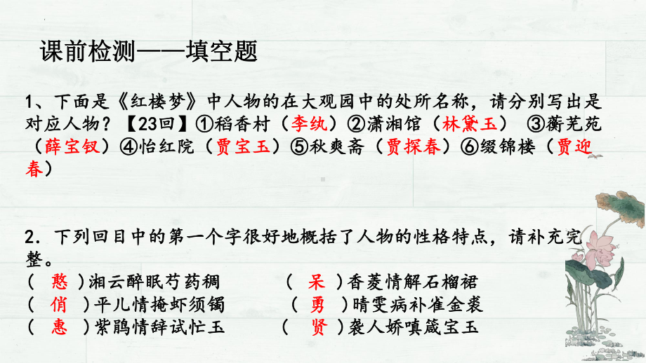 《红楼梦》第23至28回诗词赏析 ppt课件34张 --统编版高中语文必修下册.pptx_第2页