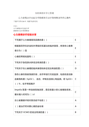 华医网项目学习答案心力衰竭诊疗经验分享肺癌相关诊疗指南解读外科心胸外.docx