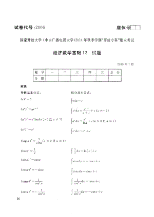 国开大学2015年01月2006《经济数学基础》期末考试参考答案.pdf