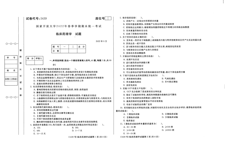 2022年09月1439《临床药理学》期末考试答案.pdf_第1页