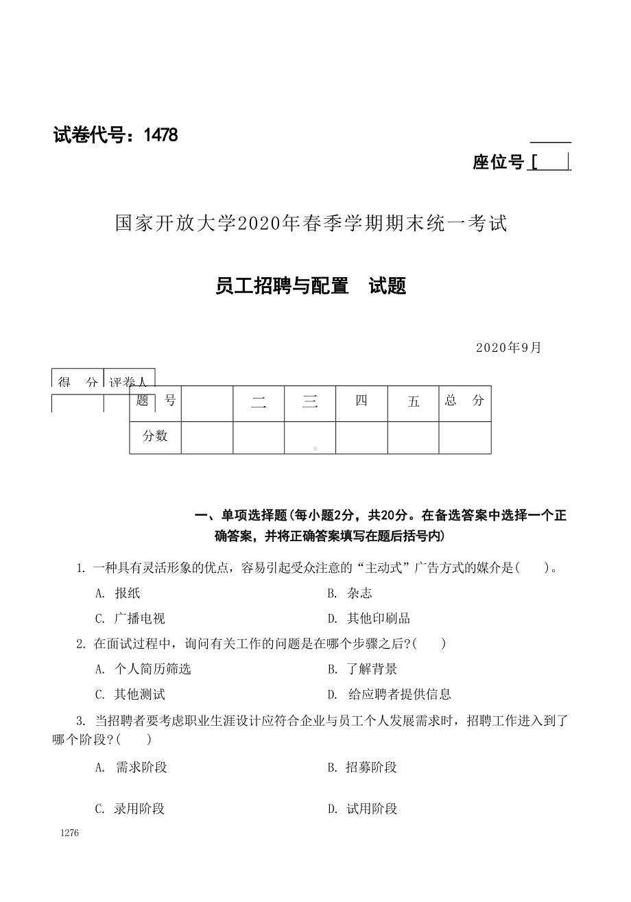 国开大学2020年09月1478《员工招聘与配置》期末考试参考答案.docx_第1页