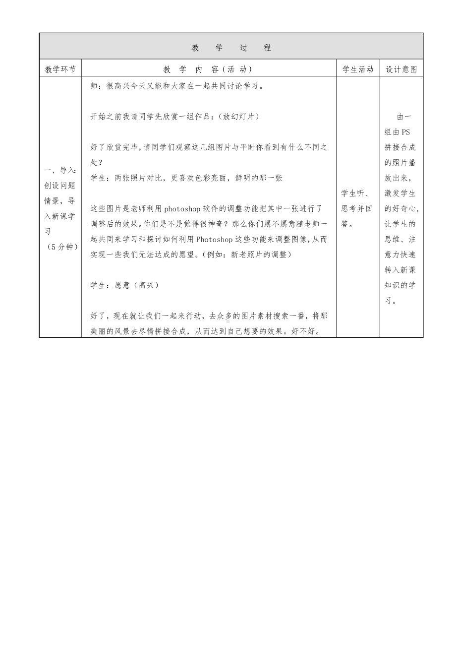 19.调整图像色彩色调 教案-2023新冀教版七年级全册《信息技术》.doc_第2页