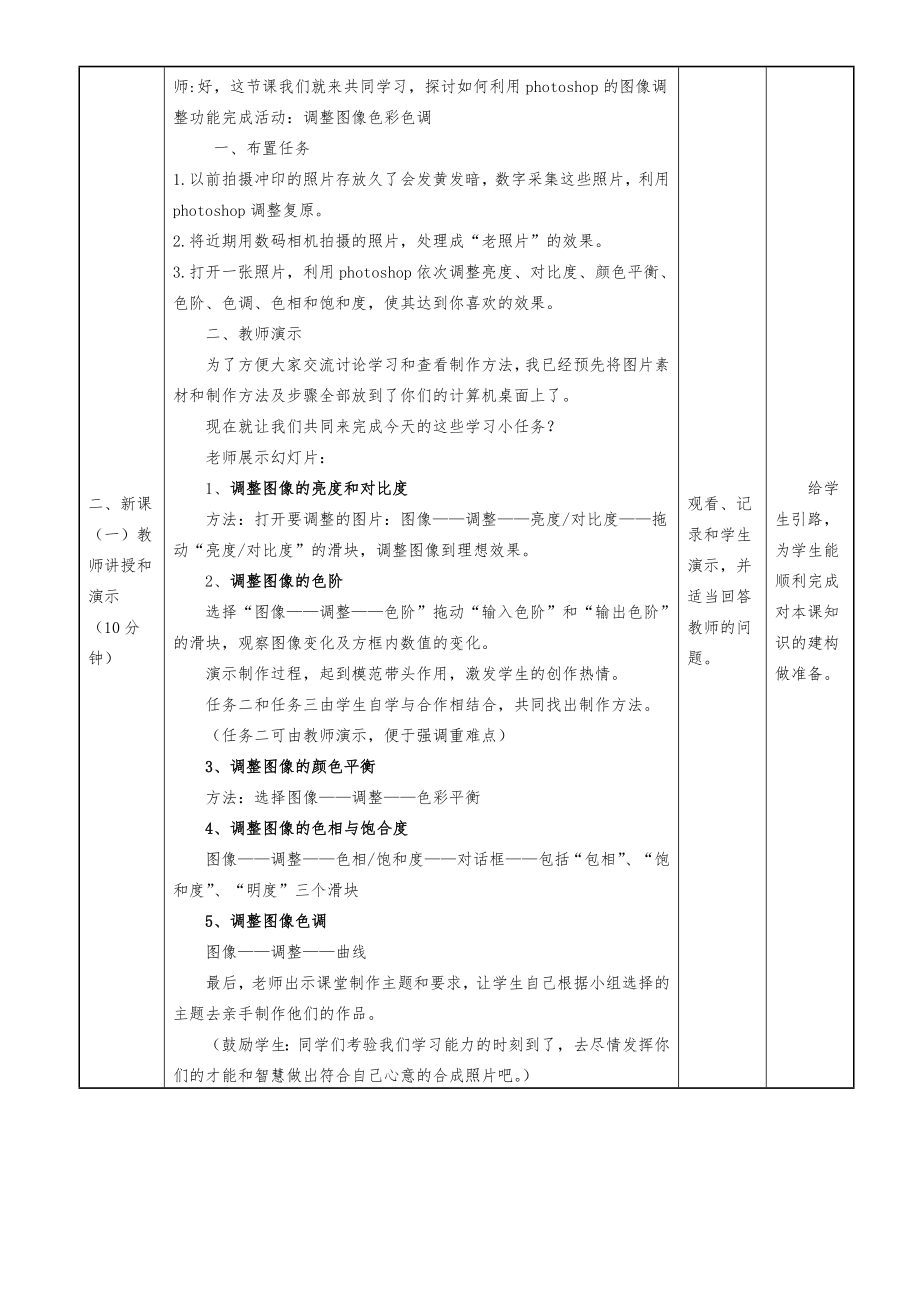 19.调整图像色彩色调 教案-2023新冀教版七年级全册《信息技术》.doc_第3页