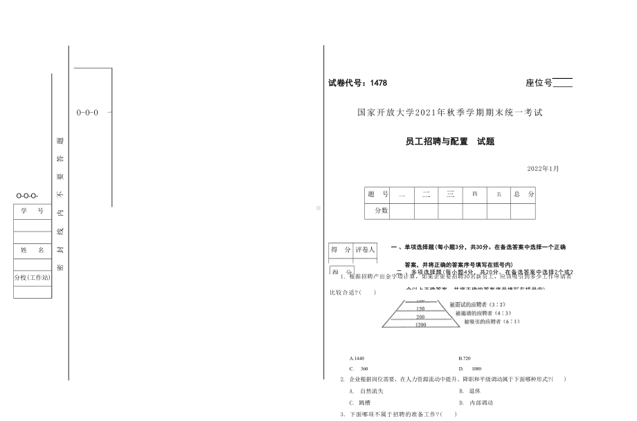 国开大学2022年01月1478《员工招聘与配置》期末考试参考答案.docx_第1页