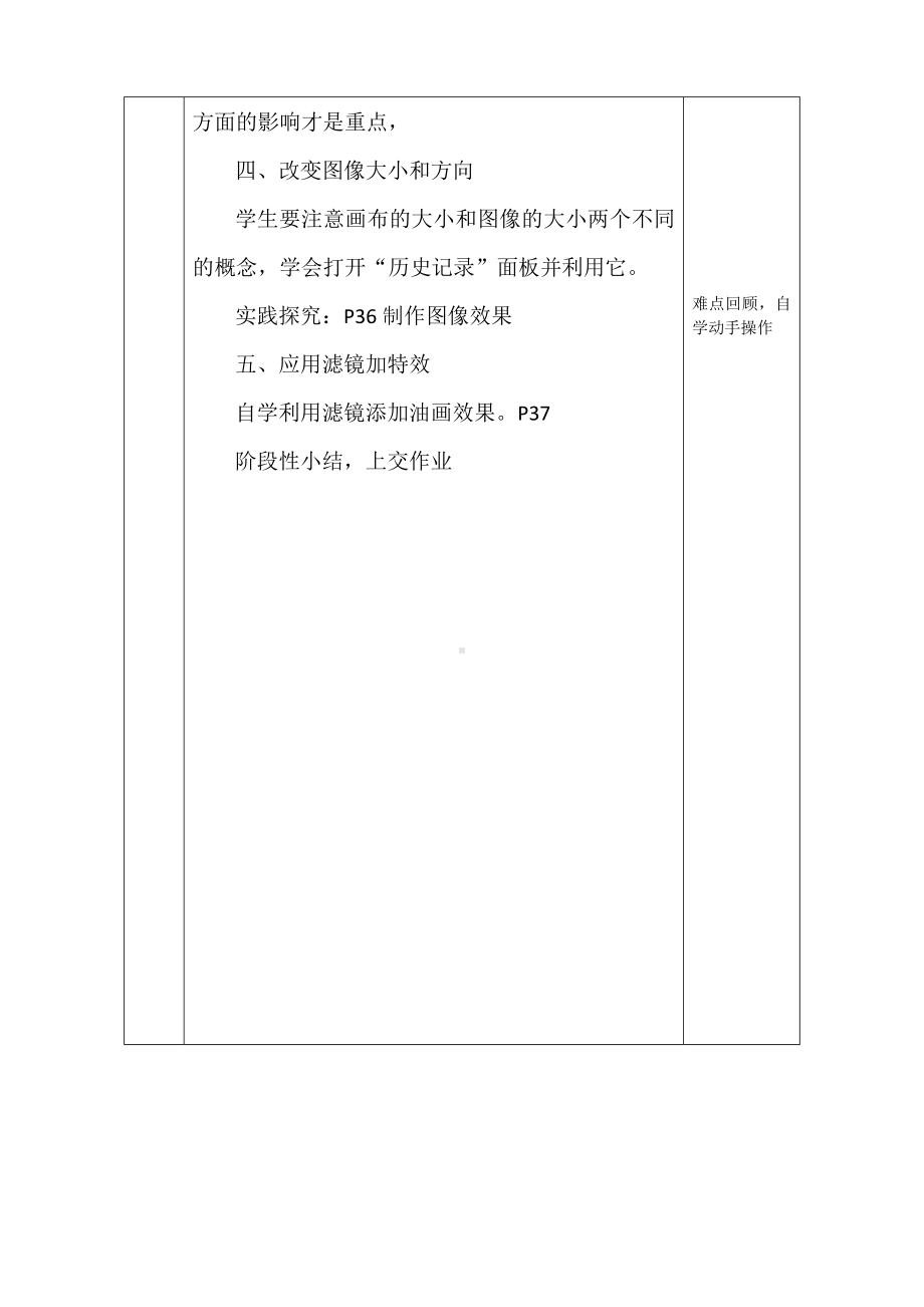 第2章 活动1 一、颜色的再现 二、颜色模式 三、调整图像的色彩 教案-2023新人教版（2015）八年级上册《信息技术》.doc_第3页