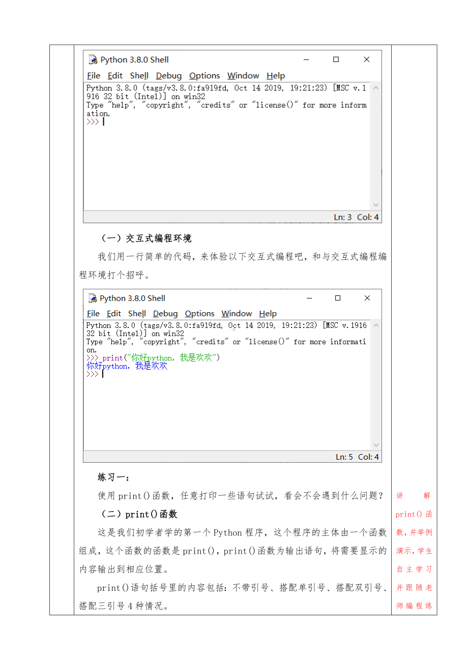 3.1《我的第一个Python程序》第一课时 教案-2023新川教版（2019）七年级上册《信息技术》.docx_第3页