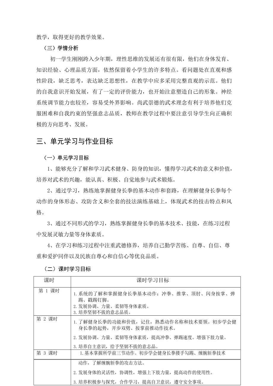 （2022版新课标）体育与健康七年级上册 《武术 》作业设计4.docx_第3页