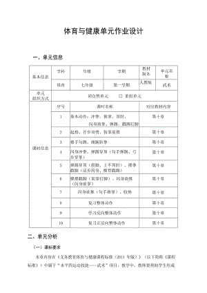 （2022版新课标）体育与健康七年级上册 《武术 》作业设计4.docx