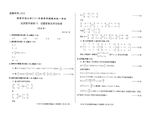 国开大学2021年07月2006《经济数学基础》期末考试参考答案.pdf