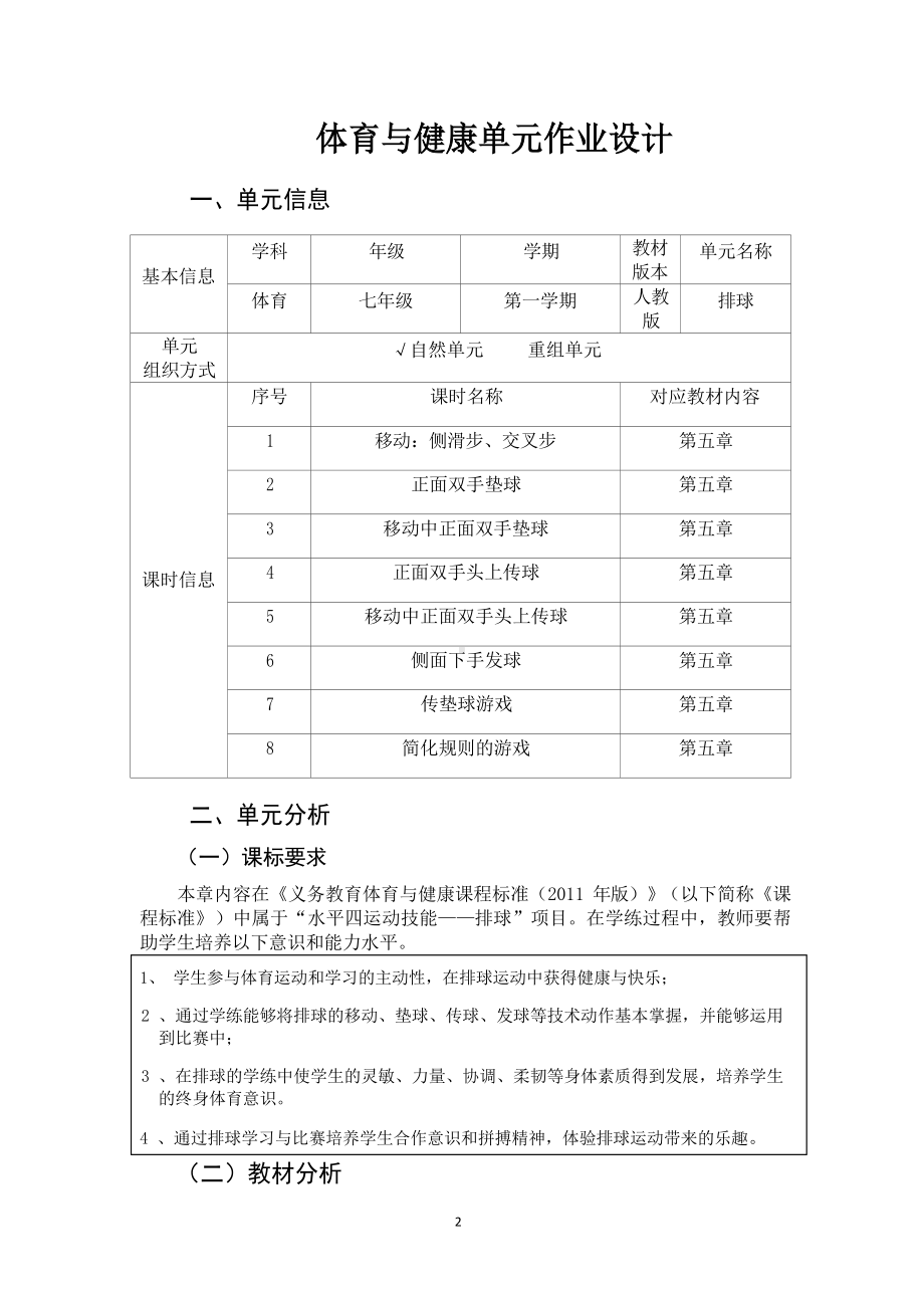 （2022版新课标）体育与健康七年级上册《 排球》作业设计2.docx_第2页