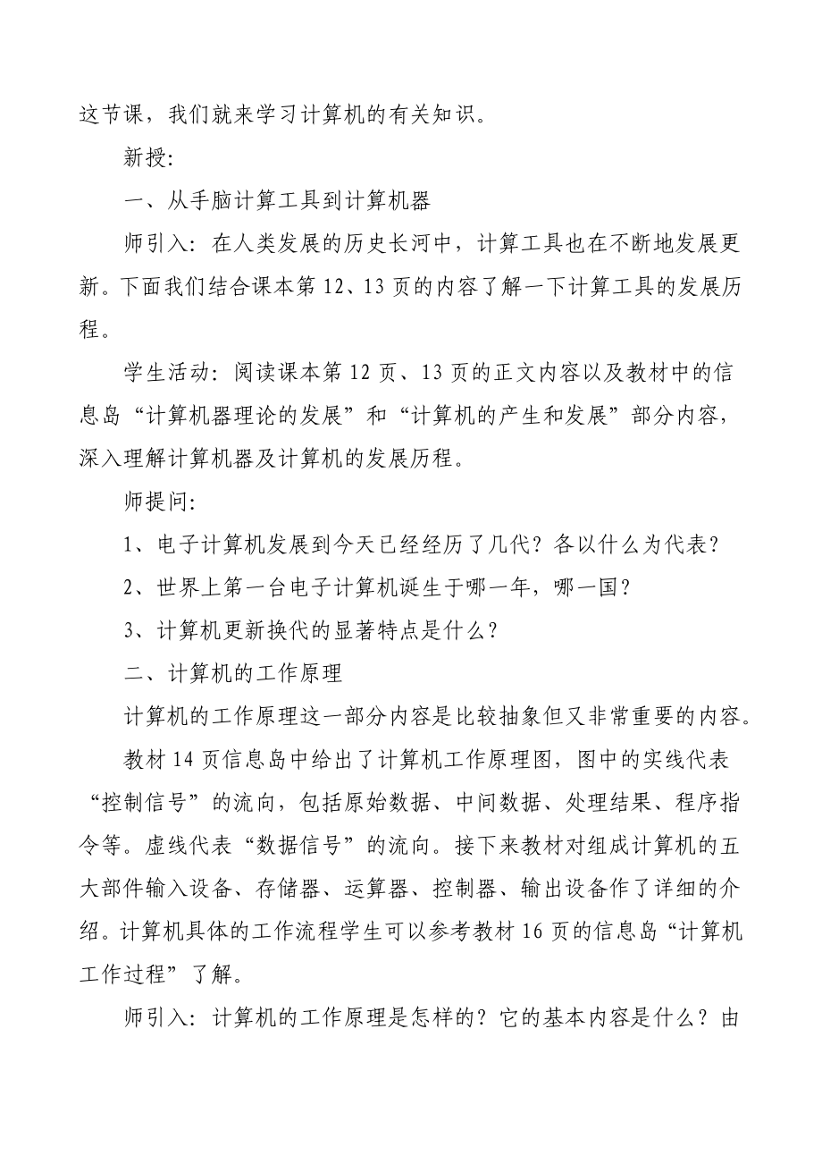 第二课计算机-信息处理工具 教案-2023新冀教版七年级全册《信息技术》.doc_第2页