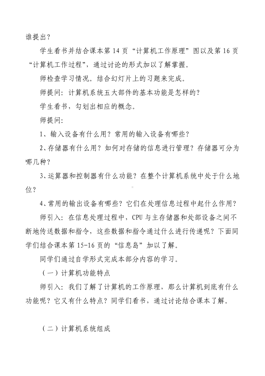 第二课计算机-信息处理工具 教案-2023新冀教版七年级全册《信息技术》.doc_第3页