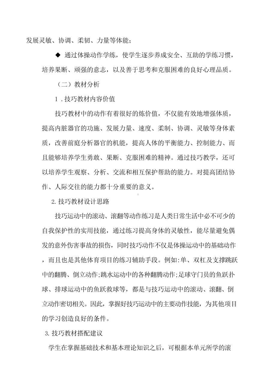 （2022版新课标）体育与健康七年级上册《 体操》作业设计.docx_第2页