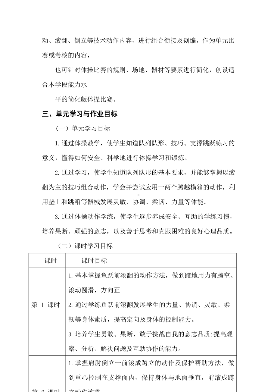 （2022版新课标）体育与健康七年级上册《 体操》作业设计.docx_第3页