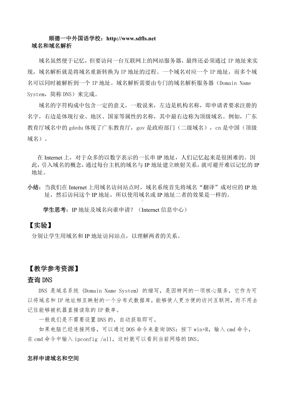 3第三课什么是域名和网址-2023新世纪版七年级上册《信息技术》.doc_第3页