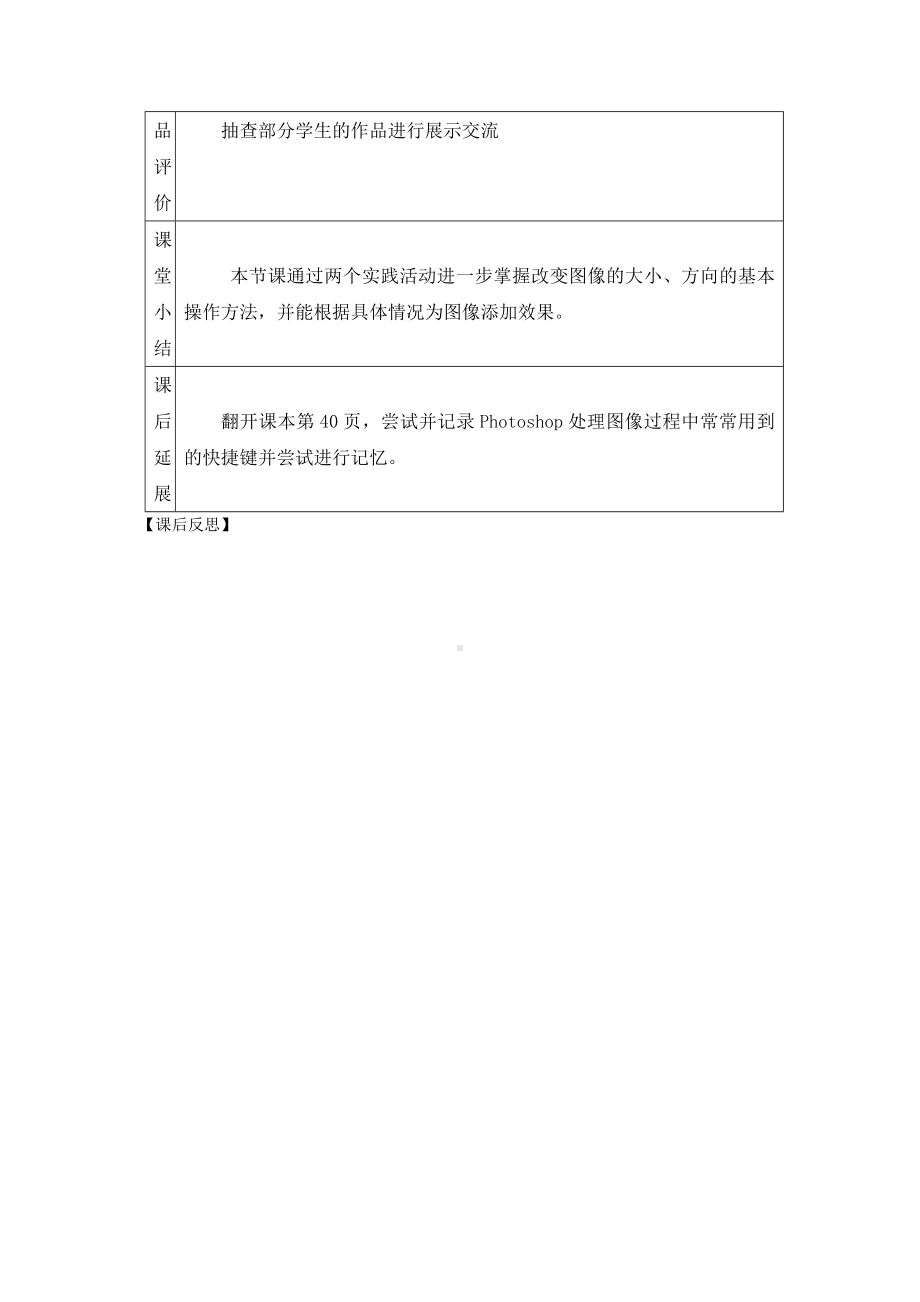 第2章 活动1 四、调整图像大小和方向 五、应用滤镜添加特效 教学设计-2023新人教版（2015）八年级上册《信息技术》.docx_第3页