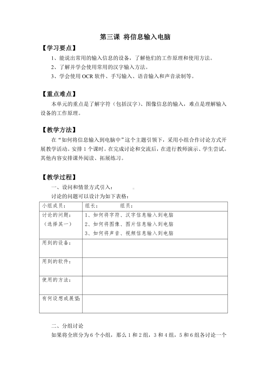 第三课将信息输入电脑-2023新世纪版七年级上册《信息技术》.doc_第1页