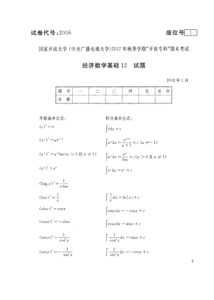 国开大学2018年01月2006《经济数学基础》期末考试参考答案.pdf