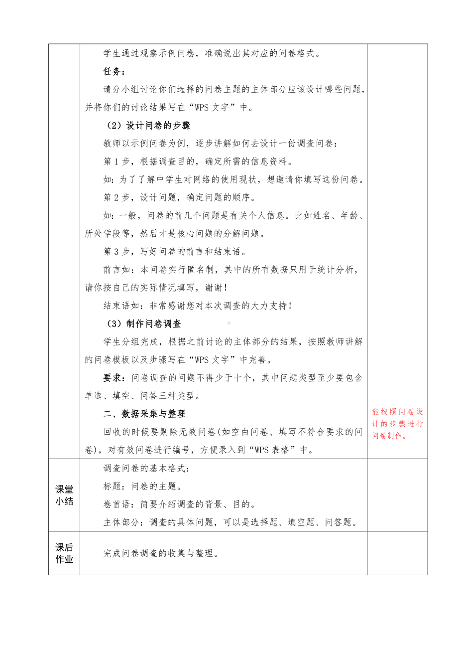 2.1 《问卷设计与数据采集》教案-2023新川教版（2019）七年级上册《信息技术》.docx_第2页