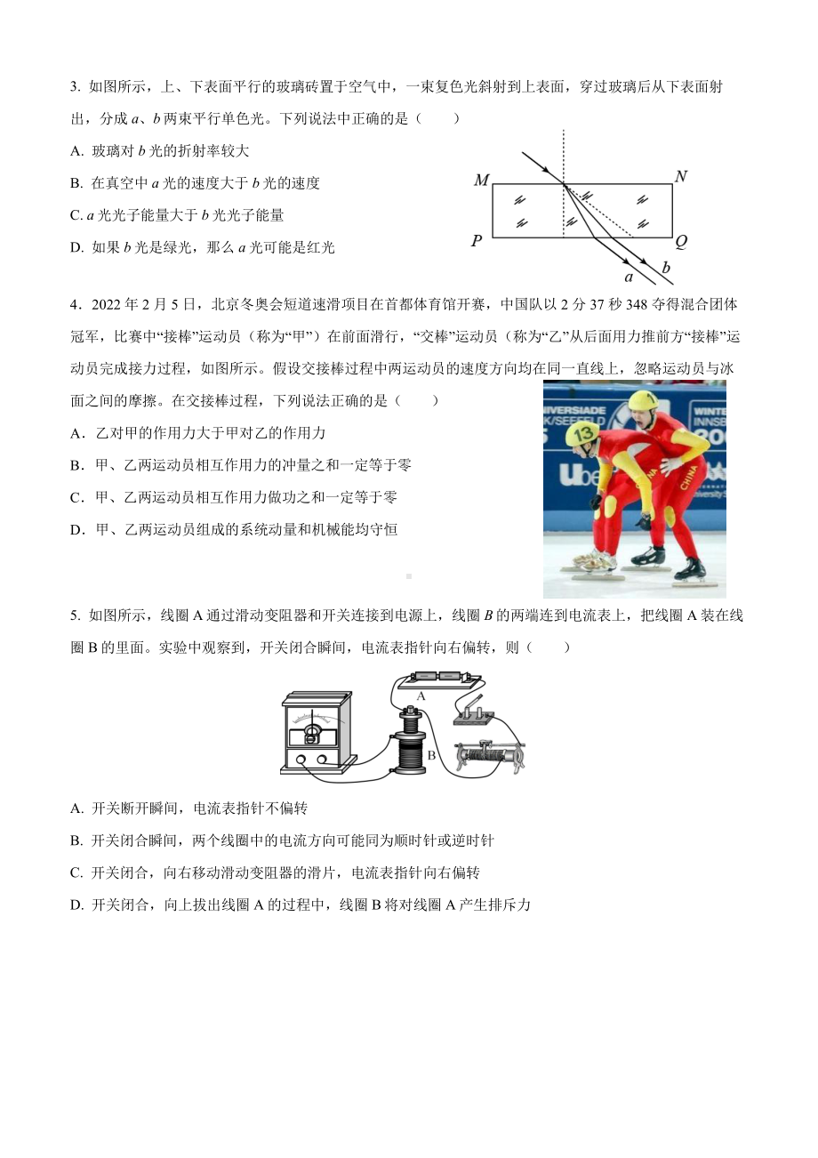 物理2024 届广东省四校高三第一次联考 物理.pdf_第2页