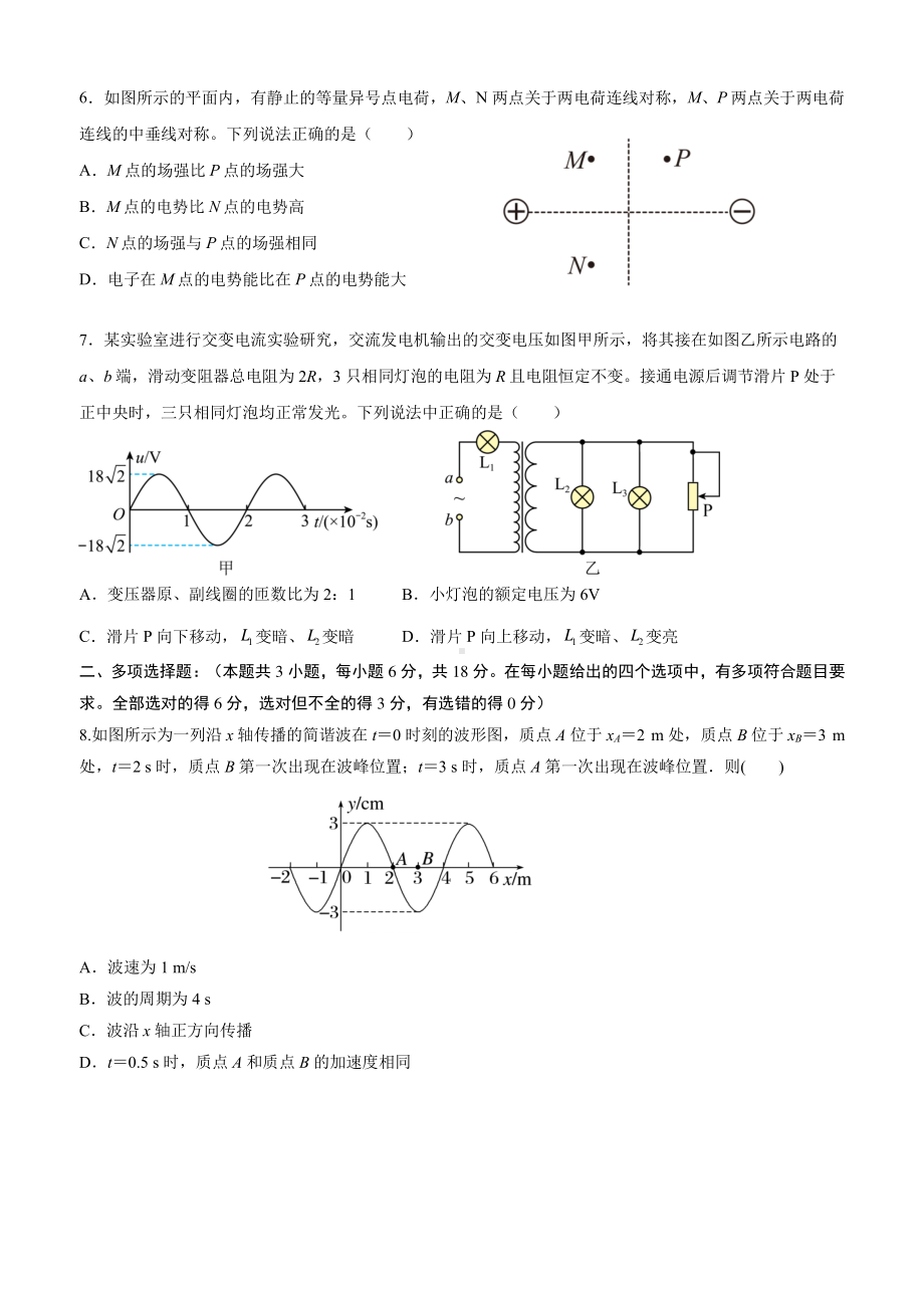 物理2024 届广东省四校高三第一次联考 物理.pdf_第3页