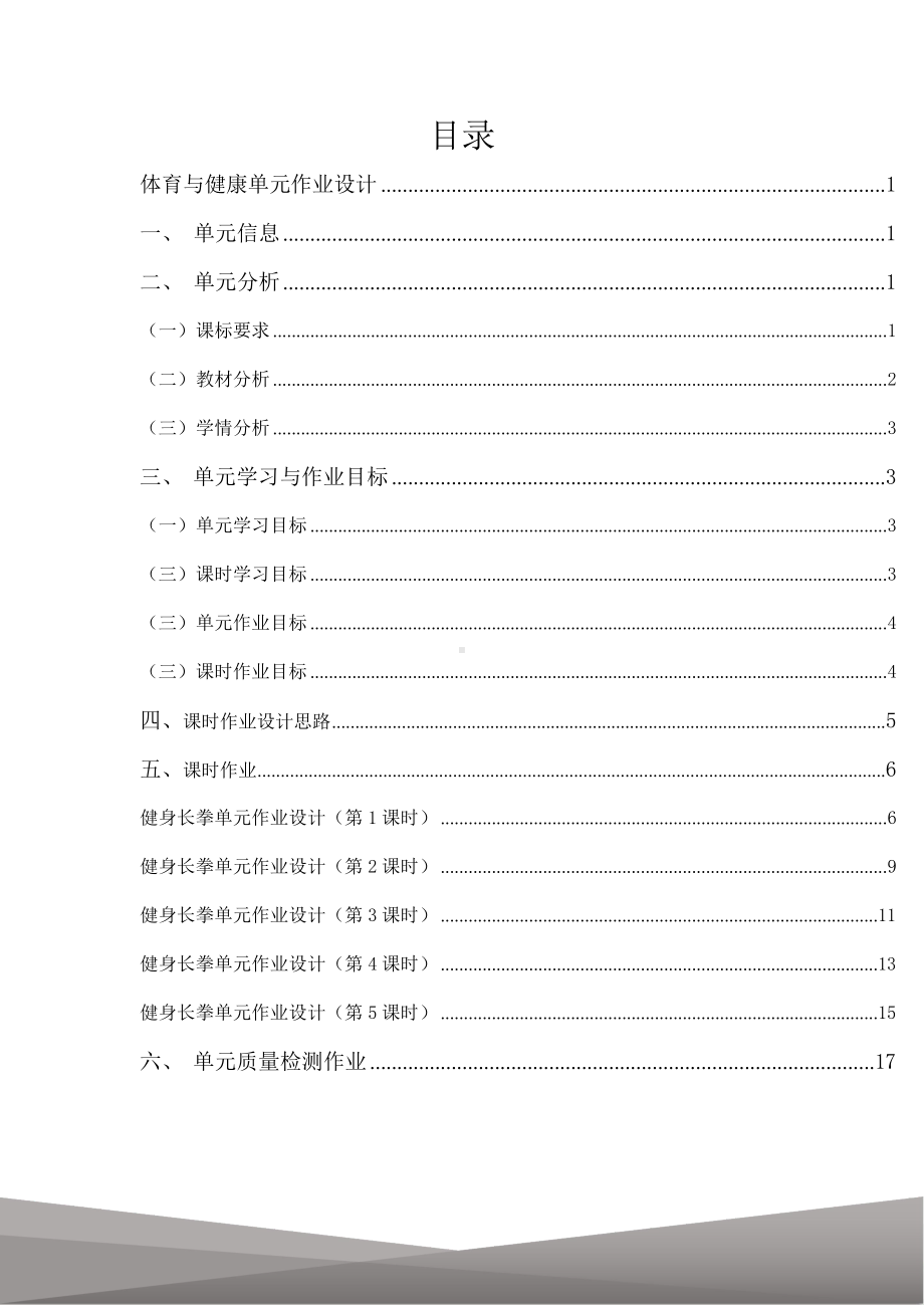 （2022版新课标）体育与健康七年级上册《 武术》作业设计1.docx_第2页