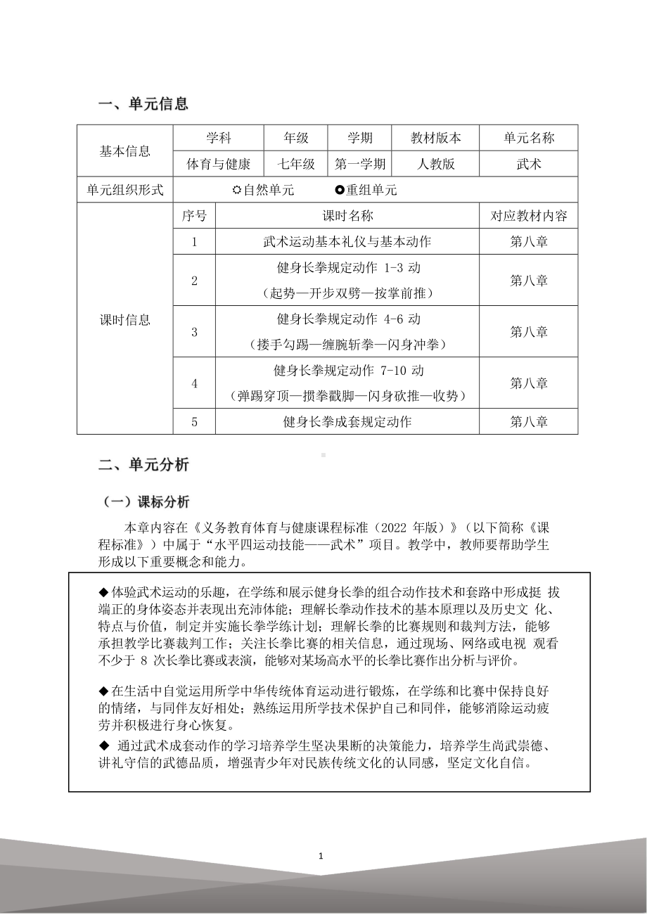 （2022版新课标）体育与健康七年级上册《 武术》作业设计1.docx_第3页