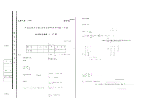 国开大学2022年01月2006《经济数学基础》期末考试参考答案.docx