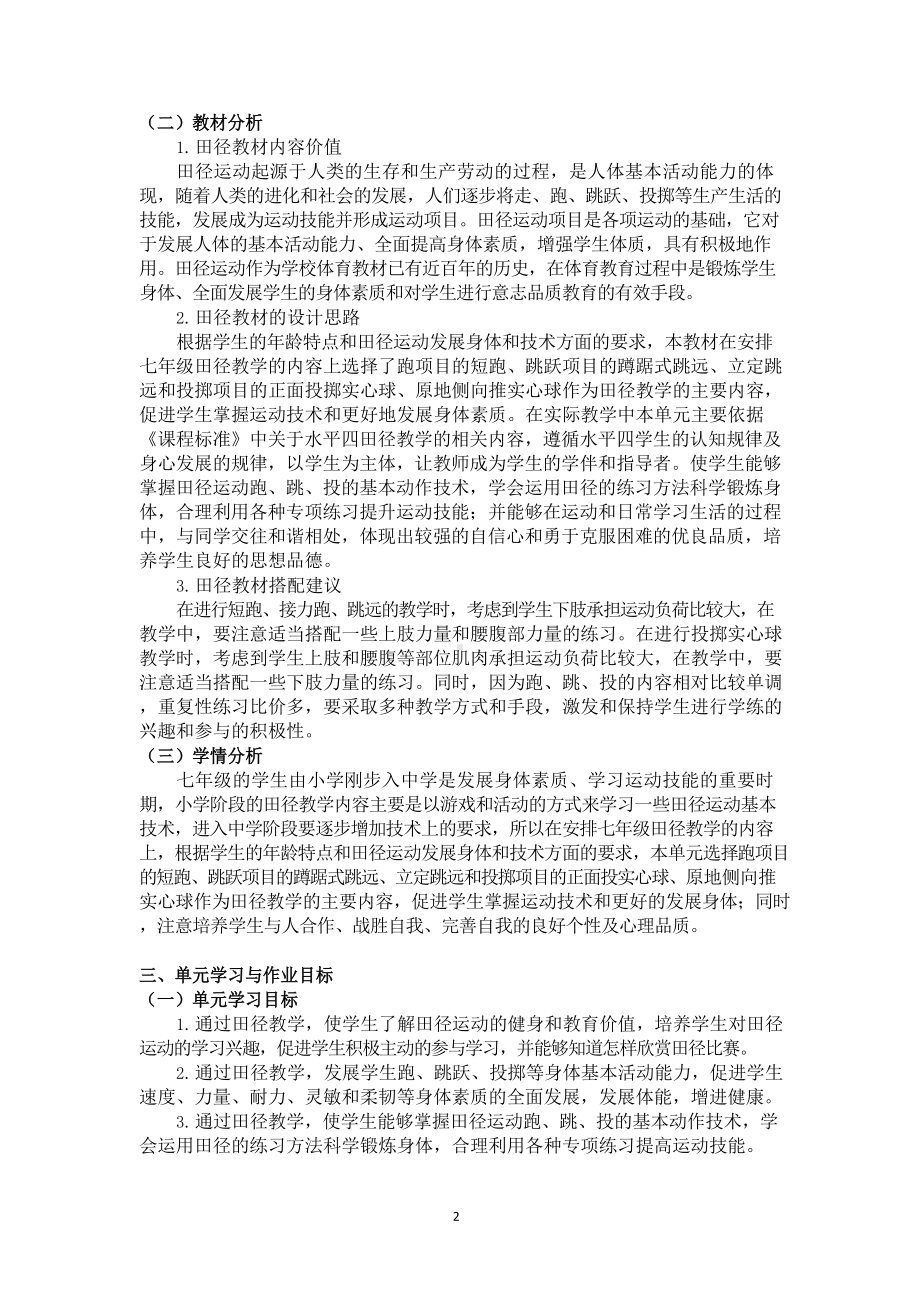 （2022版新课标）体育与健康七年级上册《田径》作业设计.docx_第2页